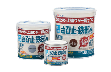 アトム 水性さび止・鉄部用 (チョコレート色)(上塗り兼用カラーさび止め塗料)